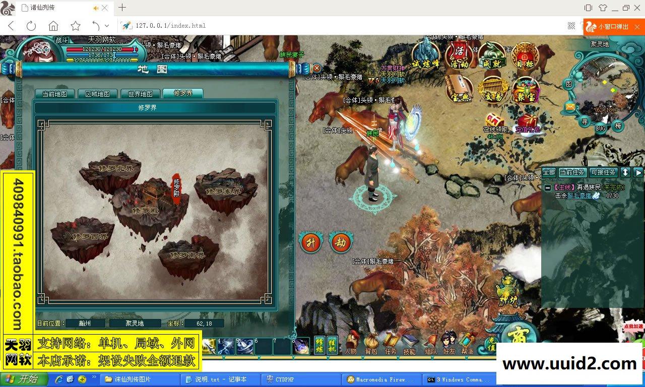 小白GM工具一键外网带视频【诛仙列传】网页游戏服务端诛仙列传一键端 GM工具可外网端