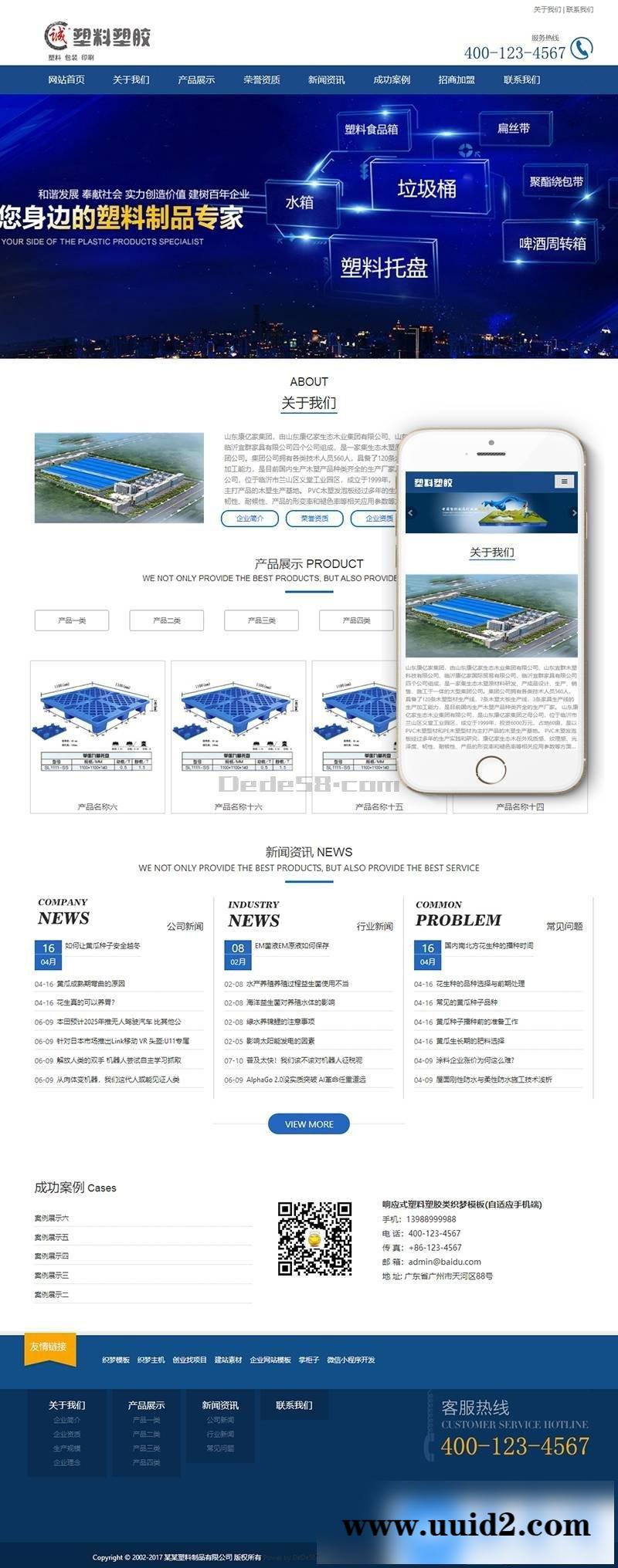 响应式塑料塑胶类织梦模板(自适应手机端)+PC+移动端+利于SEO优化