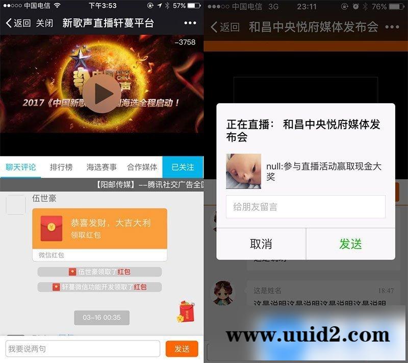 通用功能模块:小智-微直播平台V3.4.4