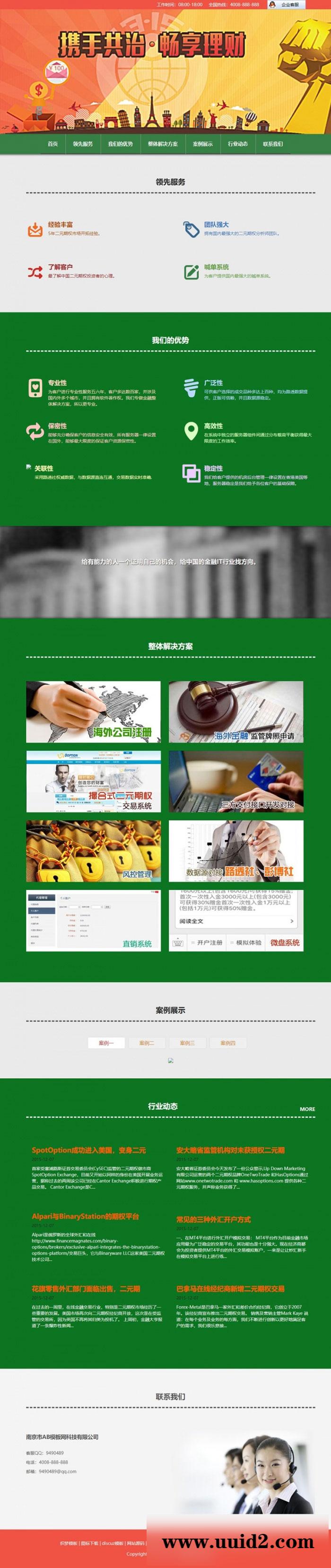 织梦dedecms金融投资理财企业网站模板(带手机移动端)