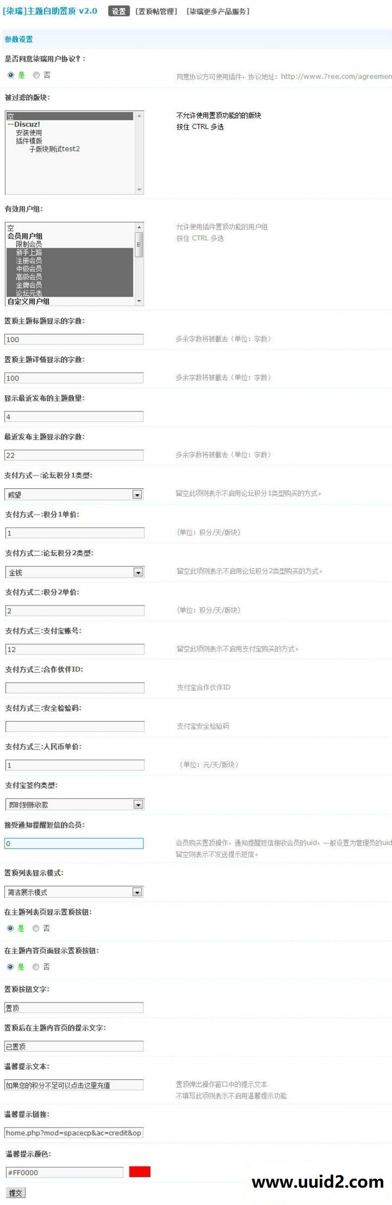 主题自助置顶 Ver：2.7【价值198.88】dz商业插件下载