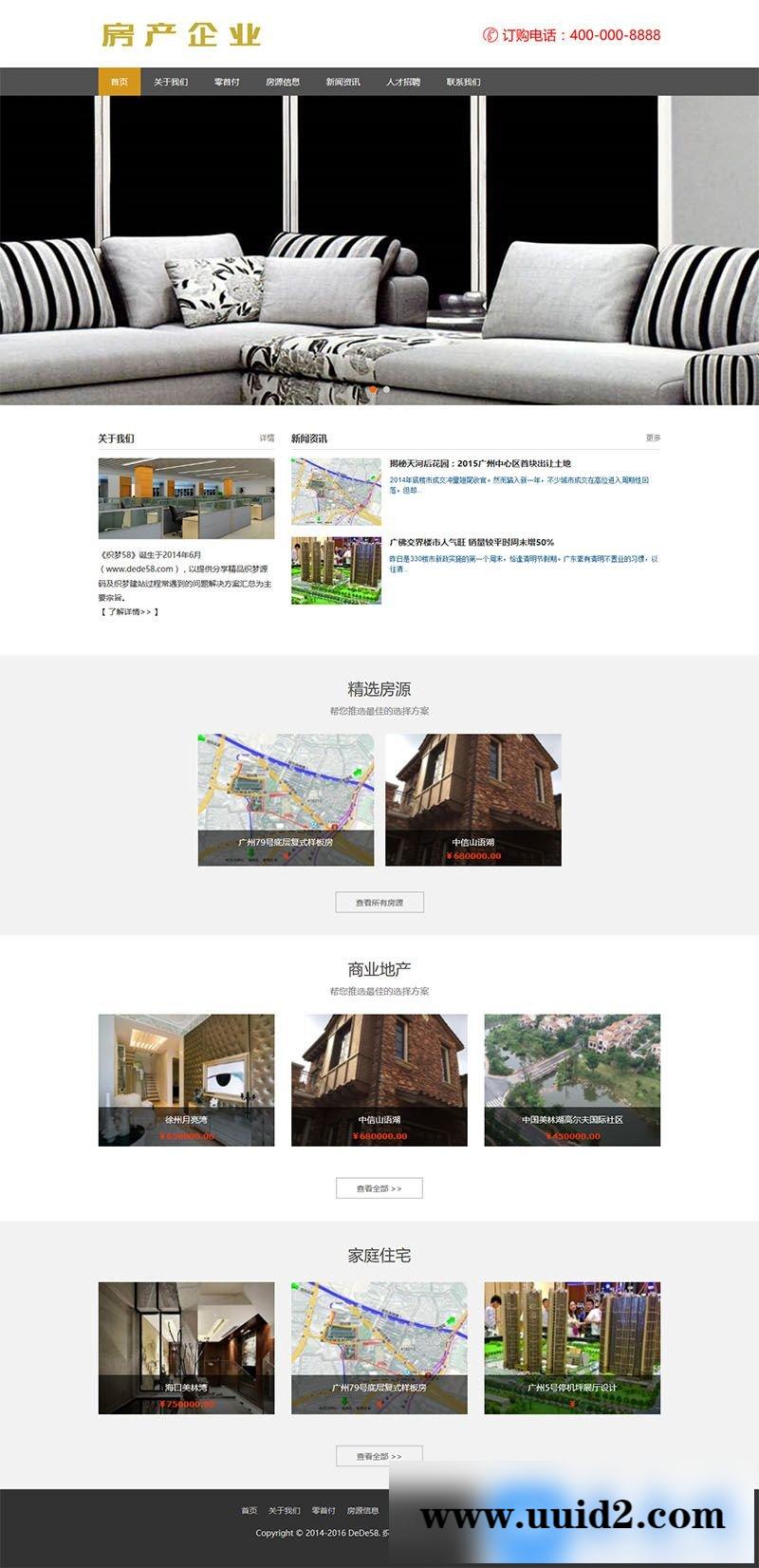 房地产企业代理公司网站源码|响应式dedecms织梦模板（自适应手机版）