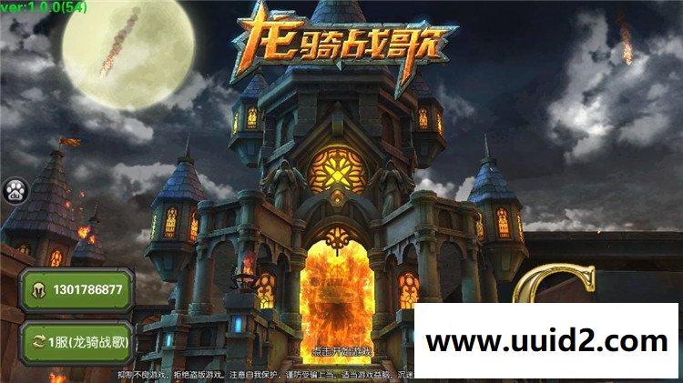 龙骑战歌手机网游一键端修复卡登陆无服务支持手机支持局域网