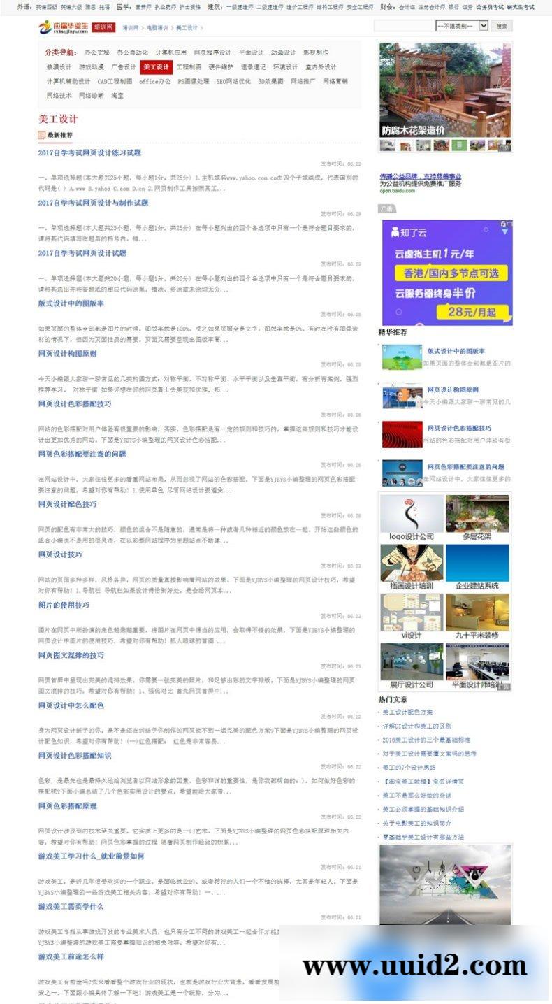 92kaifa仿《应届毕业生》培训网 帝国CMS 带手机版 百度高单价必备