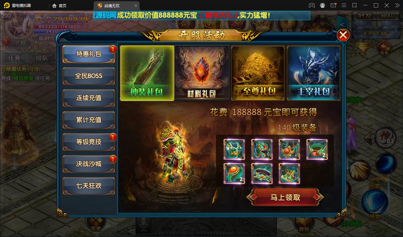 白日门传奇手游【单职业战魂无双决战王者峡谷】2021整理Win一键即玩服务端+生肖+星座+安卓苹果明文双端+GM后台