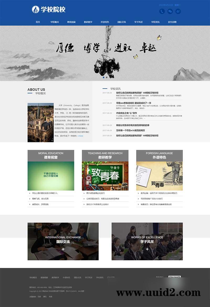 (自适应移动端)响应式外国语学校网站源码 HTML5响应式大学学校院校类网站pbootcms模板