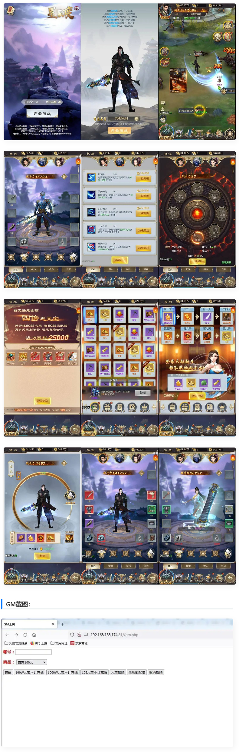 手游三网H5游戏星辰变H5+视频教程|Linux手工服务端+GM后台