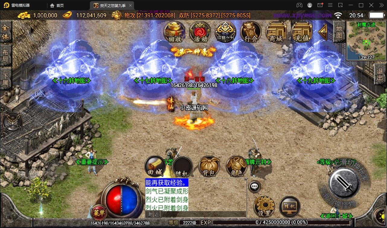 战神引擎传奇手游【单职业焚天之怒第九季】最新整理Win半手工服务端+充值后台+安卓苹果双端