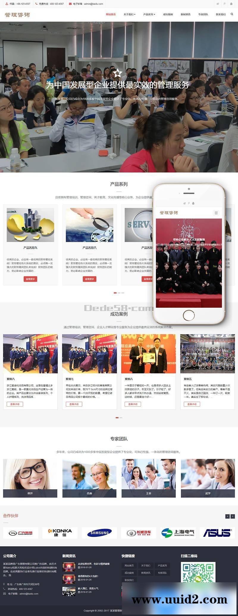 响应式管理财富培训咨询类织梦模板(带手机端)+PC+移动端+利于SEO优化