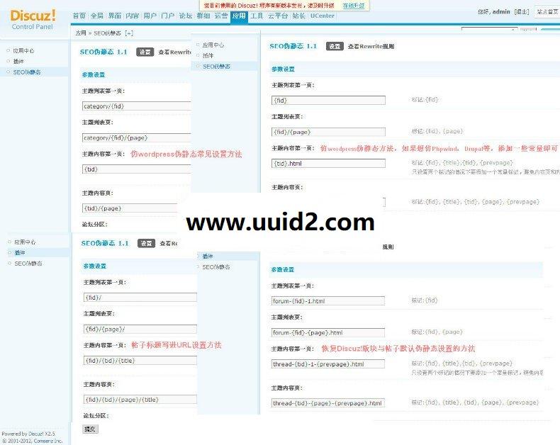 最新SEO伪静态 商业版v1.5版插件分享,Discuz!目录化伪静态插件