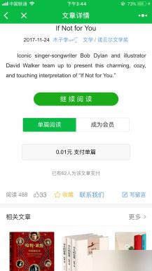 通用功能模块:付费阅读小程序V1.8.5+前端