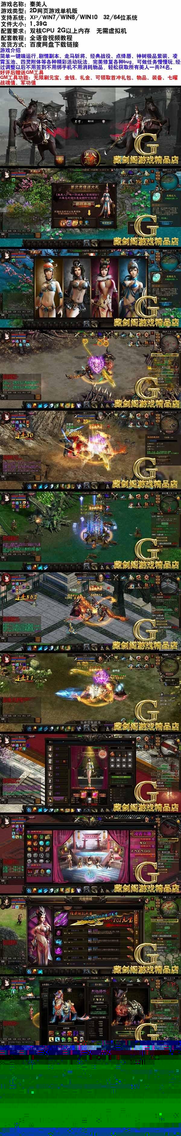 网页游戏 【秦美人OL】一键服务端 GM工具无限元宝 联网