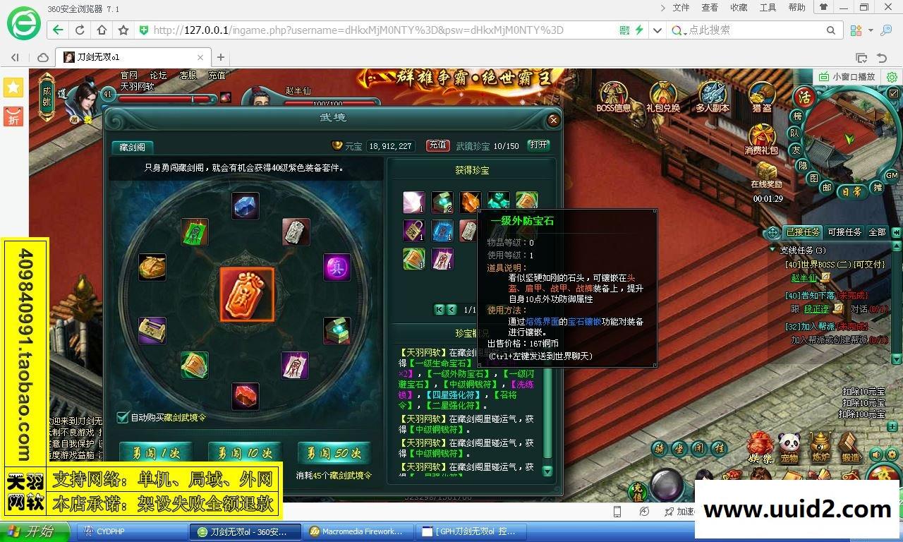 小白GM工具一键外网带视频【刀剑无双】新旧特色双端网页游戏服务端外网端一键端