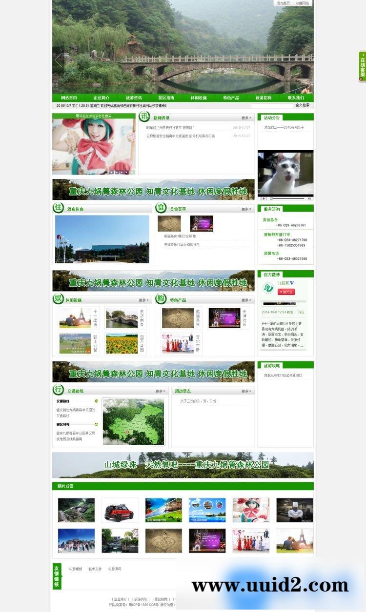 织梦 高端绿色旅游旅行社类网站源码 某旅行社整站源码