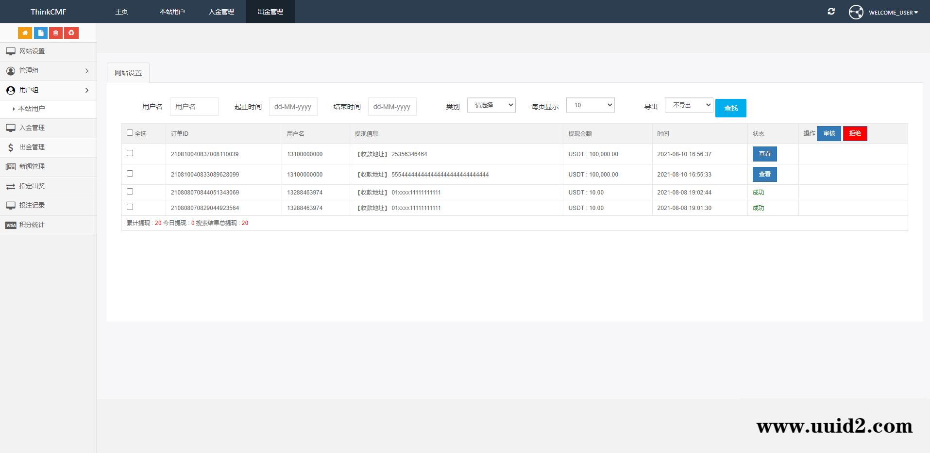 出海源码英文版虚拟币投资系统 USDT充值源码下载 无教程