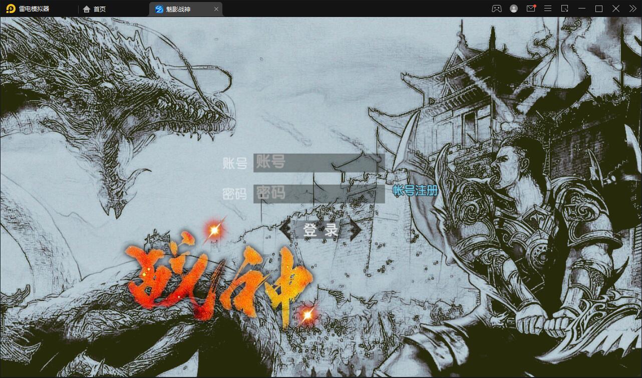 白日门传奇手游【新魅影战神】最新整理Win半手工服务端+GM后台+安卓苹果双端