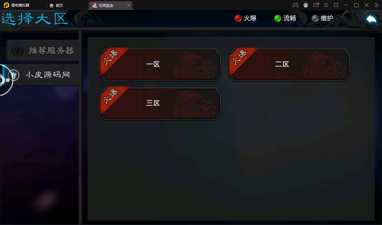 三国策略手游【权倾三国蓝金版】最新整理Win半手工服务端+授权邮件后台