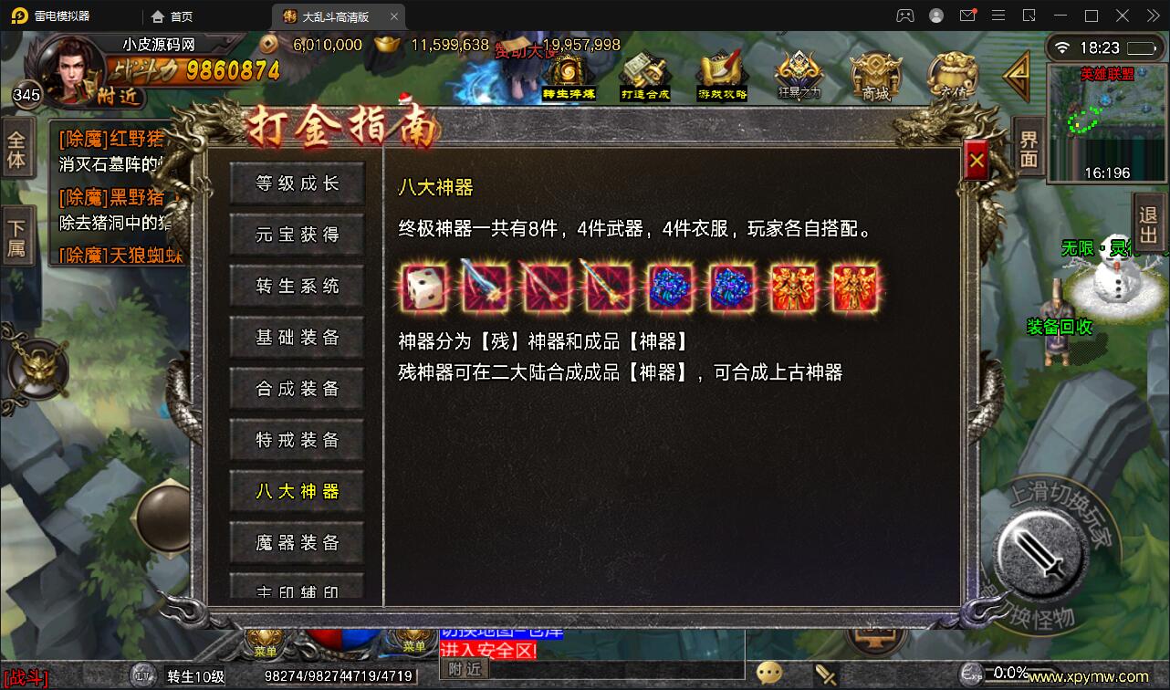 战神引擎传奇手游【单职业LOL冰雪起源大乱斗】最新整理Win半手工服务端+转生+英雄联盟+冰雪大陆+藏宝海湾+安卓苹果双端