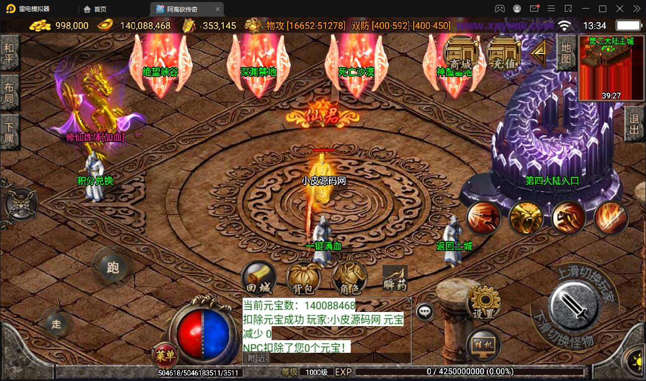 战神引擎传奇手游【单职业无极冰雪11大陆特色版】最新整理Win半手工服务端+法宝+神符+修仙+充值后台+安卓苹果双端