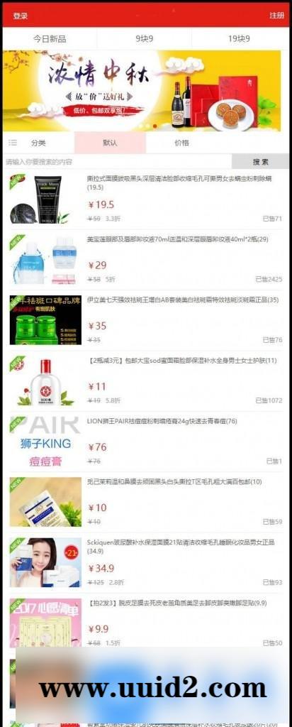 PHP淘宝客导购系统源码 带采集组件，可一键采集优惠券、阿里妈妈、淘点金+API