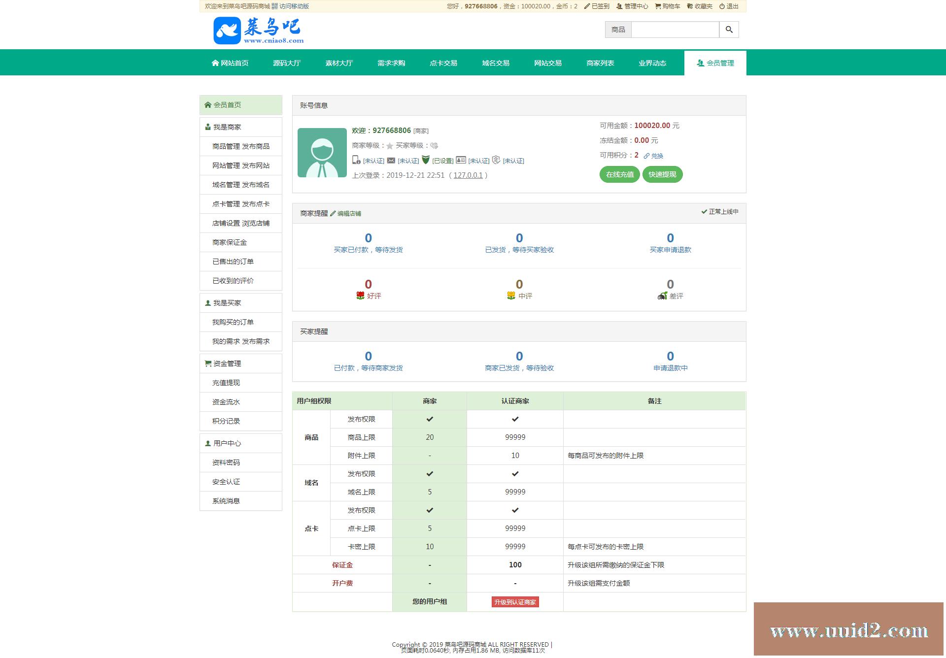 12月最新 源码网整站打包-NZ源码交易平台虚拟交易系统(商家版) 绿色+红色版