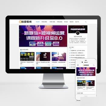 (自适应手机端)PBOOTCMS自媒体运营培训教程类网站模板 html5个人博客网站源码下载