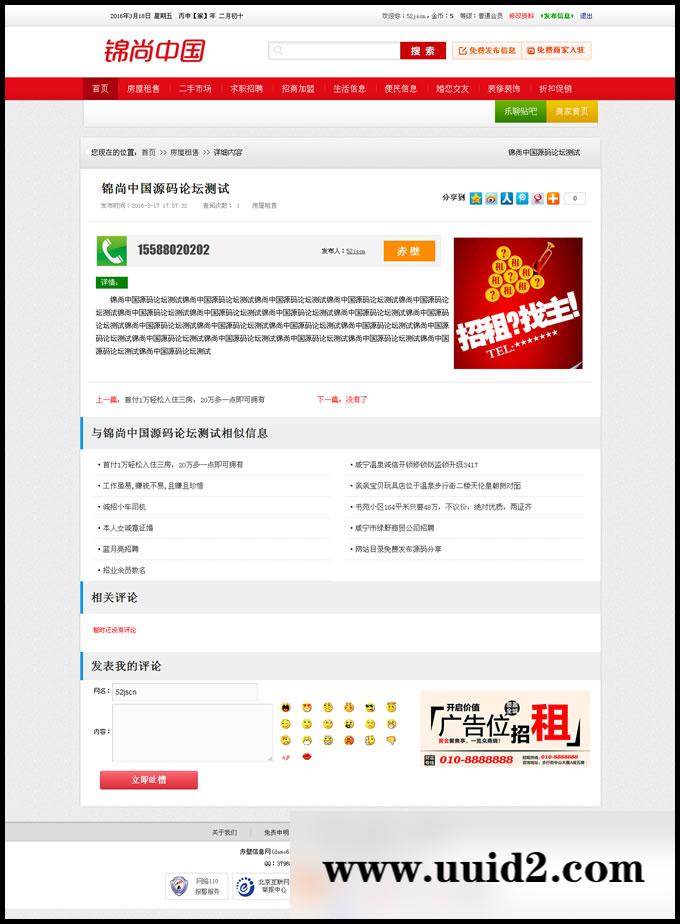 ASP+ACC简洁版分类信息 红色大气模板 框分类模式展示