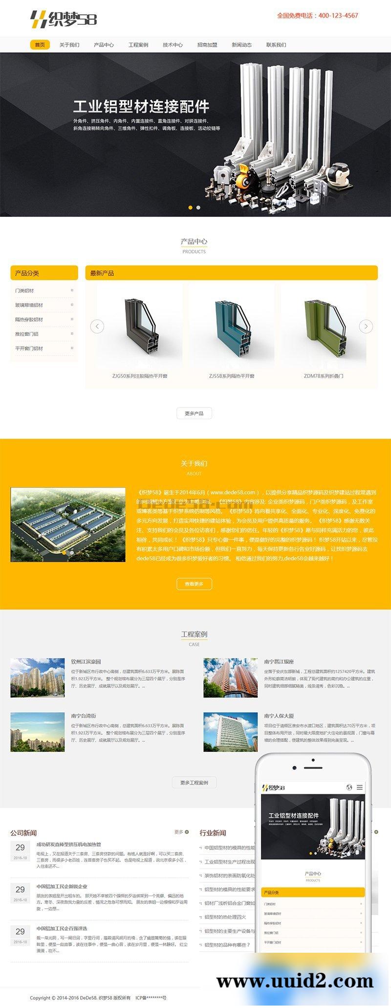 响应式铝业铝合金建材类企业织梦模板(自适应手机端)+利于SEO优化