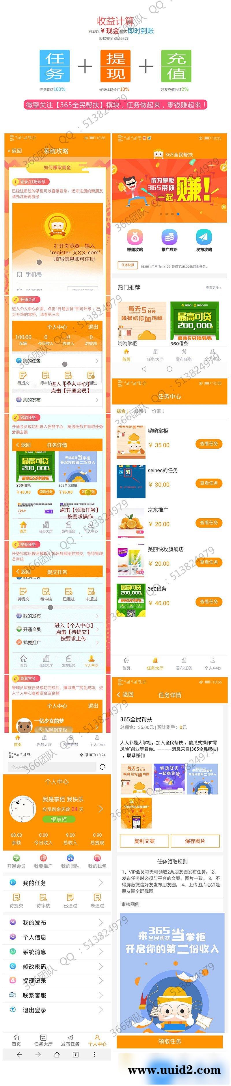 通用功能模块:365全民帮扶V3.5.11 开源版