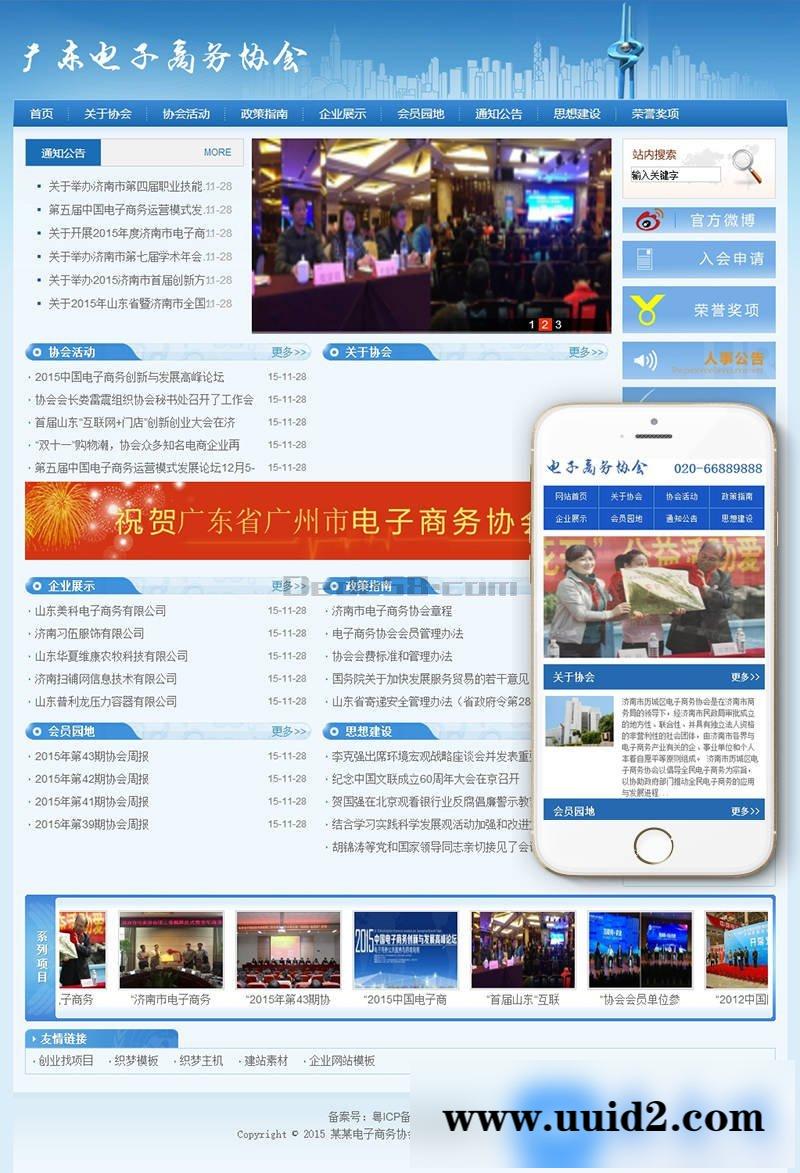 电子商务协会部门单位类织梦模板(带手机端)+PC+wap+利于SEO优化