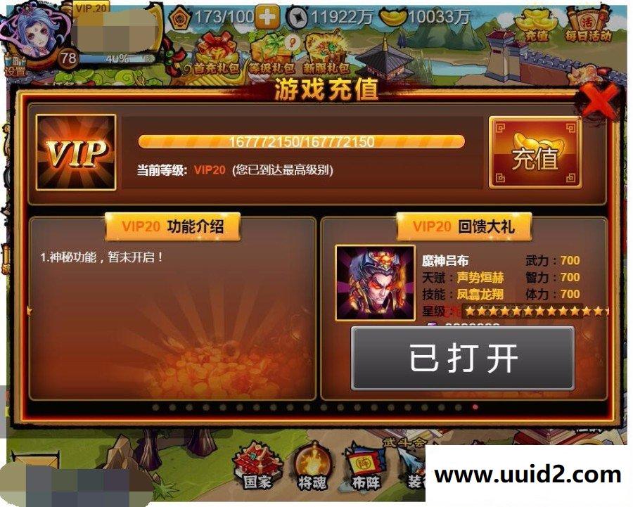 三网游戏【悍将三国】完美一键即玩服务端+游戏修改及外网教程+完美通过