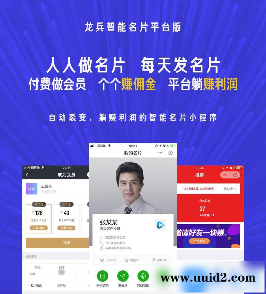 通用功能模块:龙兵平台智能名片个人版V8.4.2+小程序前端 原版