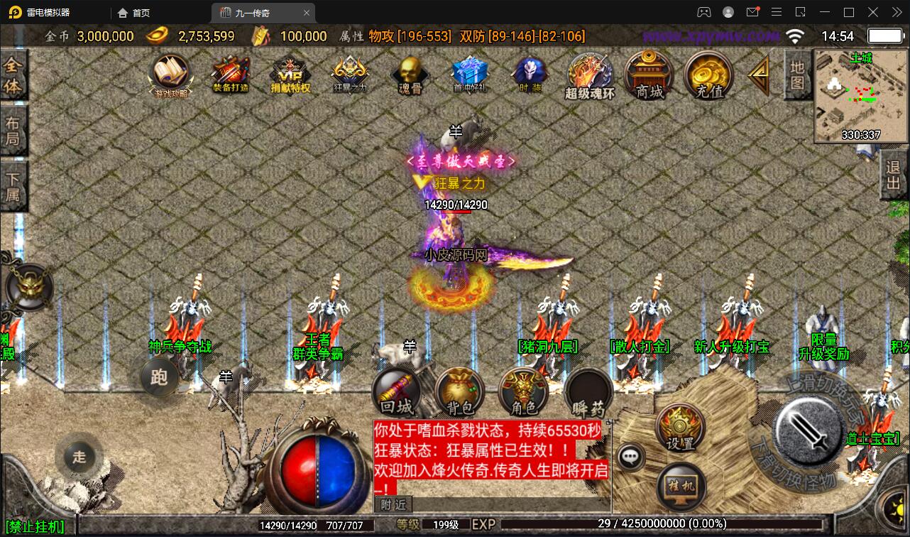 战神引擎传奇手游【九一炎龙九大陆白猪版】最新整理Win半手工服务端+充值后台+安卓苹果双端