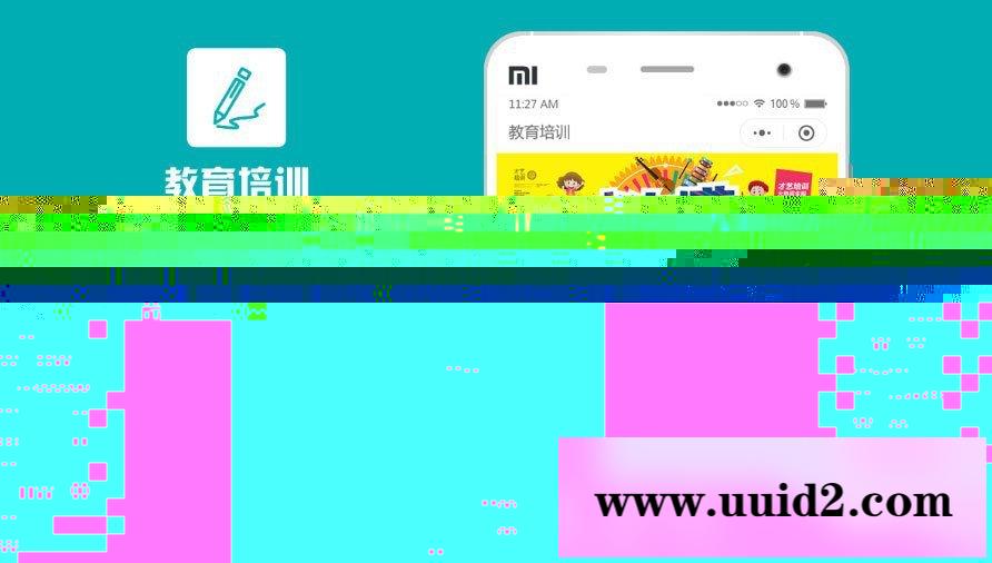 通用功能模块:教育培训学校小程序V1.7.3修复版 前端+后端