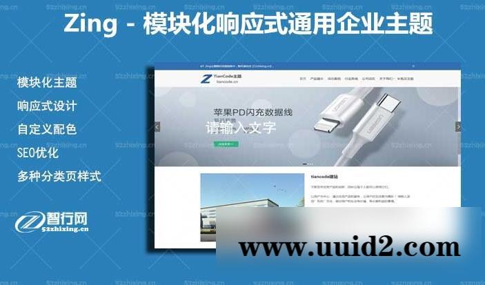 Zing – 模块化WordPress响应式通用企业商城主题V2.2.1