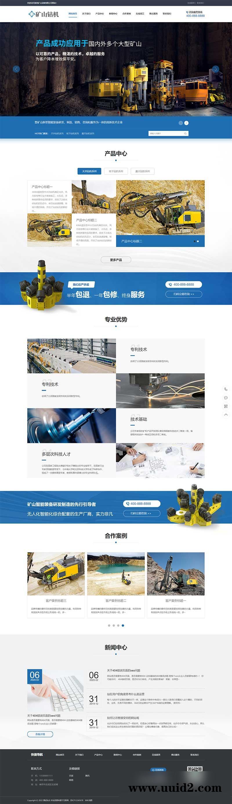 (PC+WAP)矿山钻机矿业设备网站pbootcms模板 蓝色营销型矿业机械设备网站模板下载