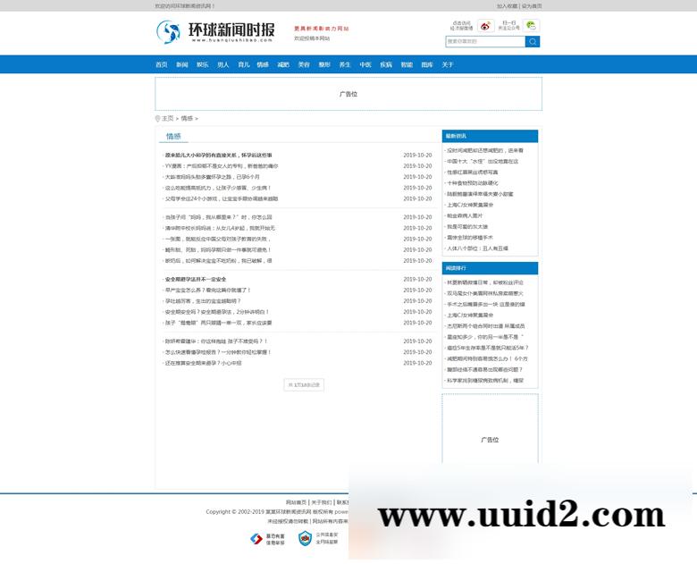 织梦dedecms 新闻时报资讯类网站源码 新闻资讯门户网站织梦模板