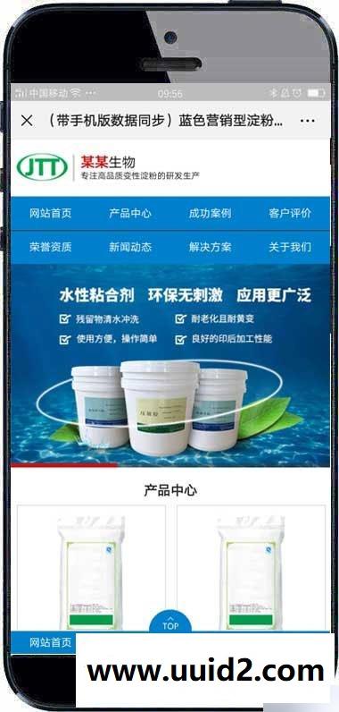 织梦dedecms营销型淀粉原材料销售企业网站模板(带手机移动端)