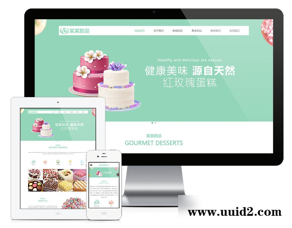 易优cms响应式美食甜品蛋糕网站模板(带手机端)