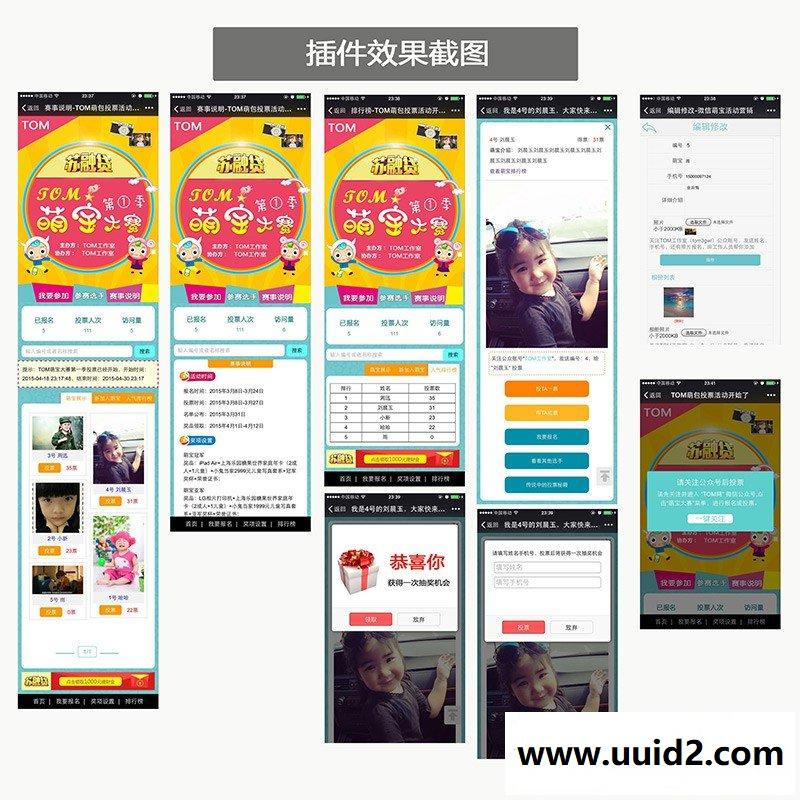 discuz插件 价值200元的微信萌宝活动营销 6.1