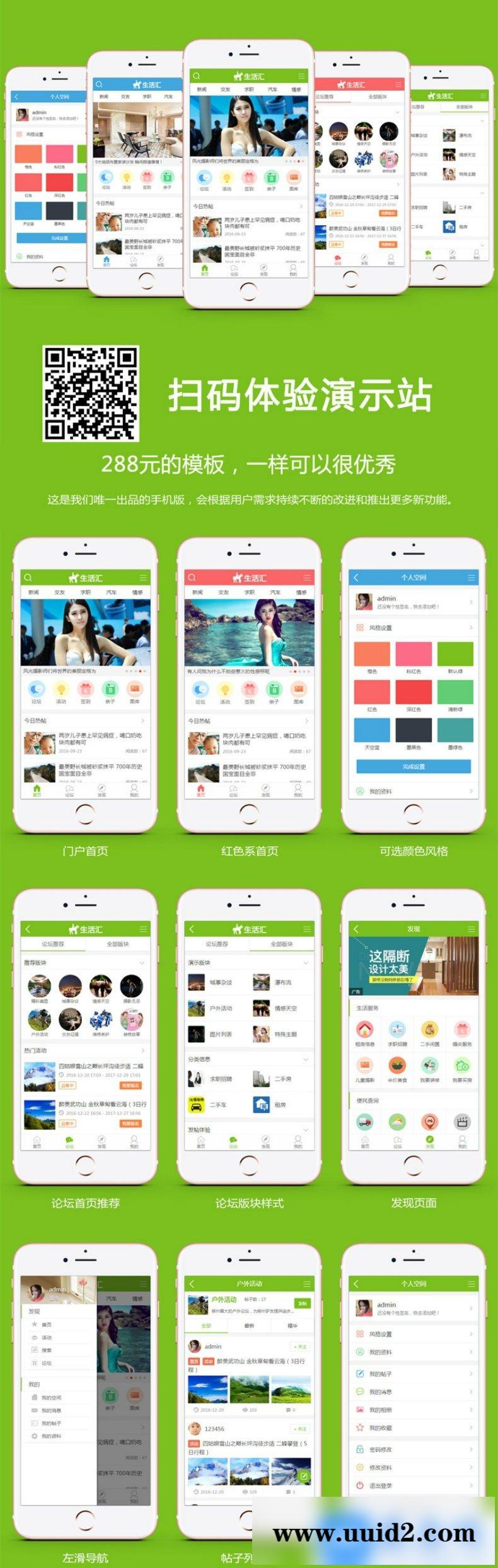 价值288元 百搭手机版手机模板 GBK+UTF8 1.8+安装教程