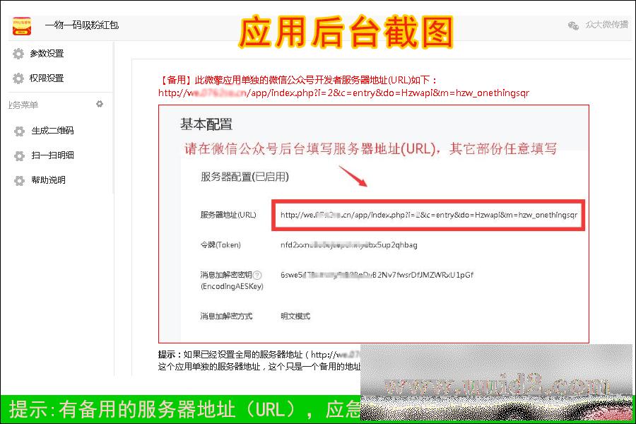 一物一码吸粉红包V3.3.9 优化提高兼容性 不会卡死