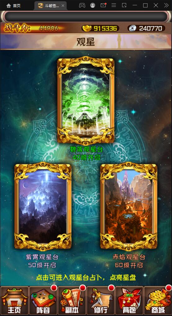 回合卡牌游戏【斗破苍穹觉醒版】12月整理Win一键服务端+安卓苹果双端+后台