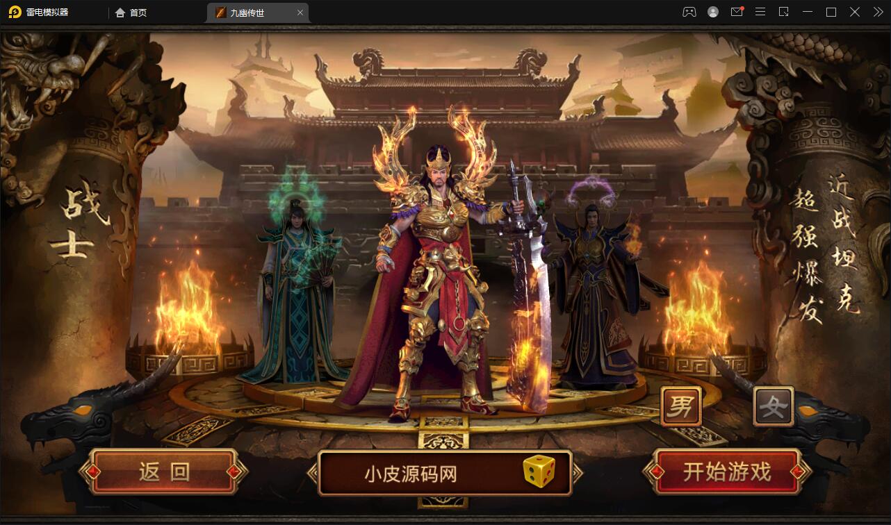 传世手游【九幽传世】2022整理Linux手工服务端+GM授权物品后台