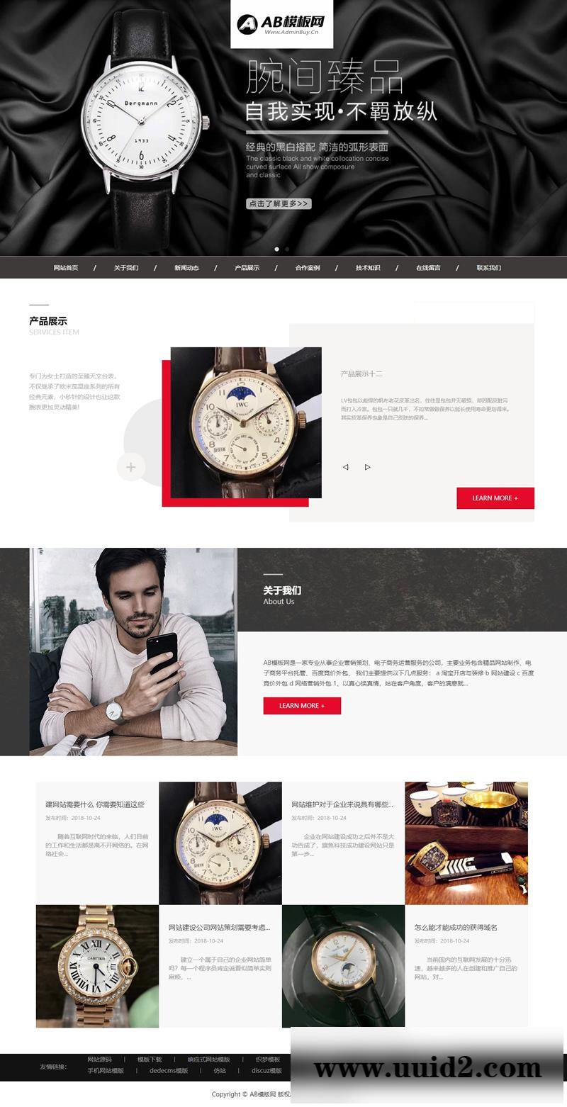 织梦dedecms 黑色手表首饰网站源码 织梦dedecms模板 [自适应手机版]