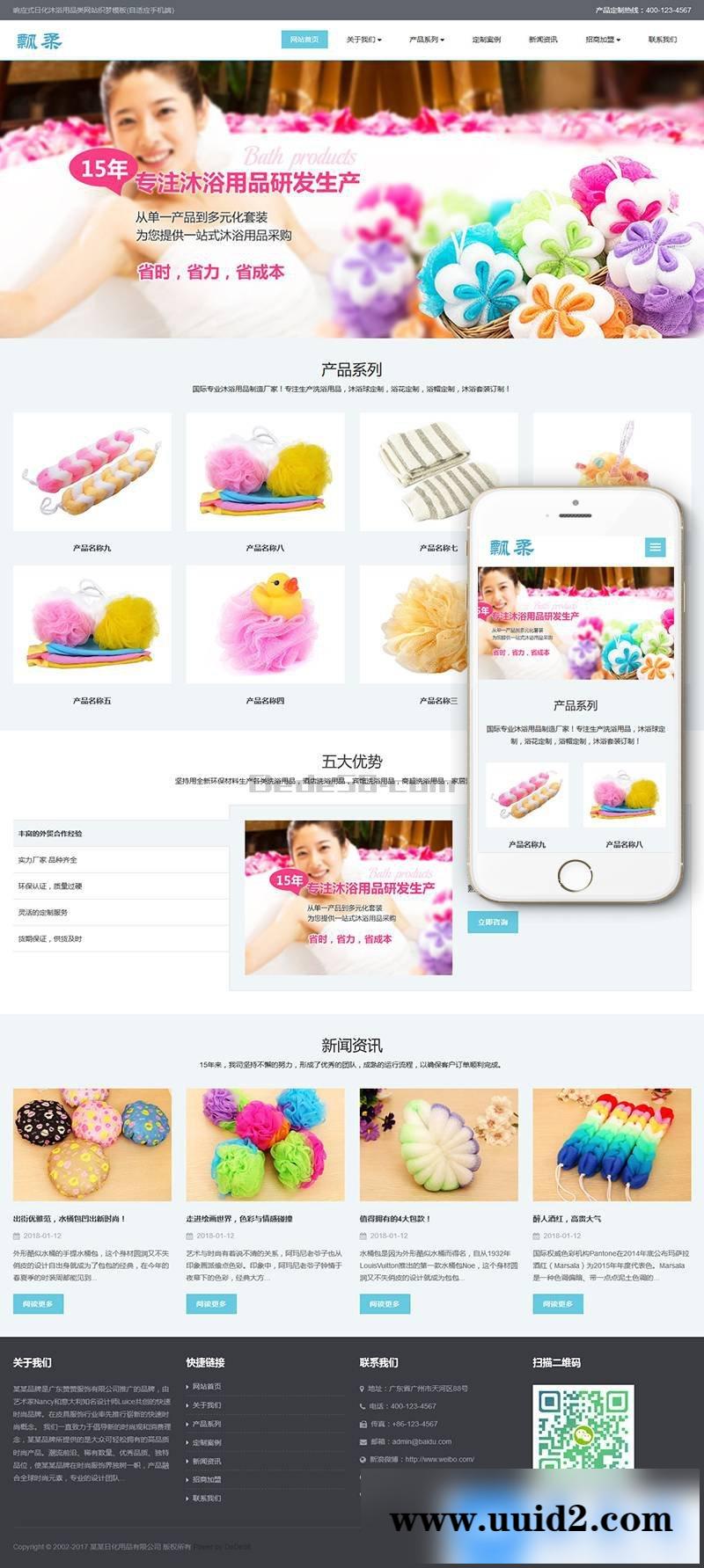 响应式日化沐浴用品类网站织梦模板(自适应手机端)+利于SEO优化