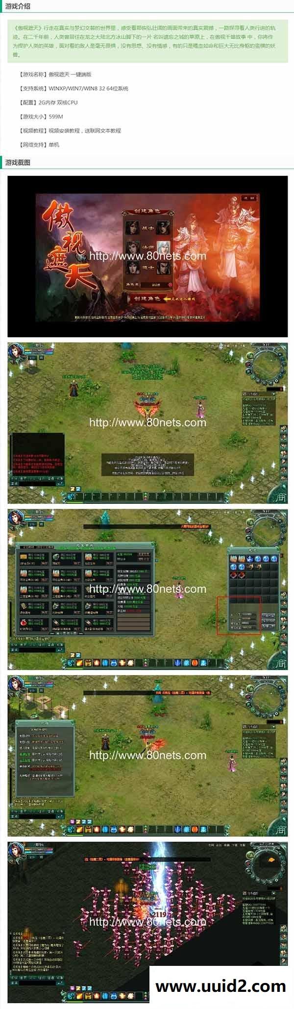 【傲视遮天】网页游戏傲视服务端一键端 小白GM工具一键外网带视频