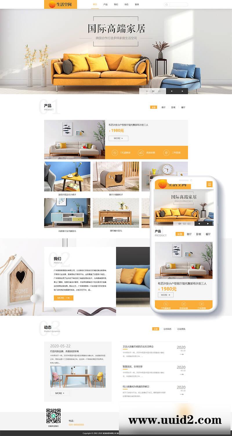 织梦dedecms织梦响应式高端家居生活空间类网站织梦模板(自适应手机端)