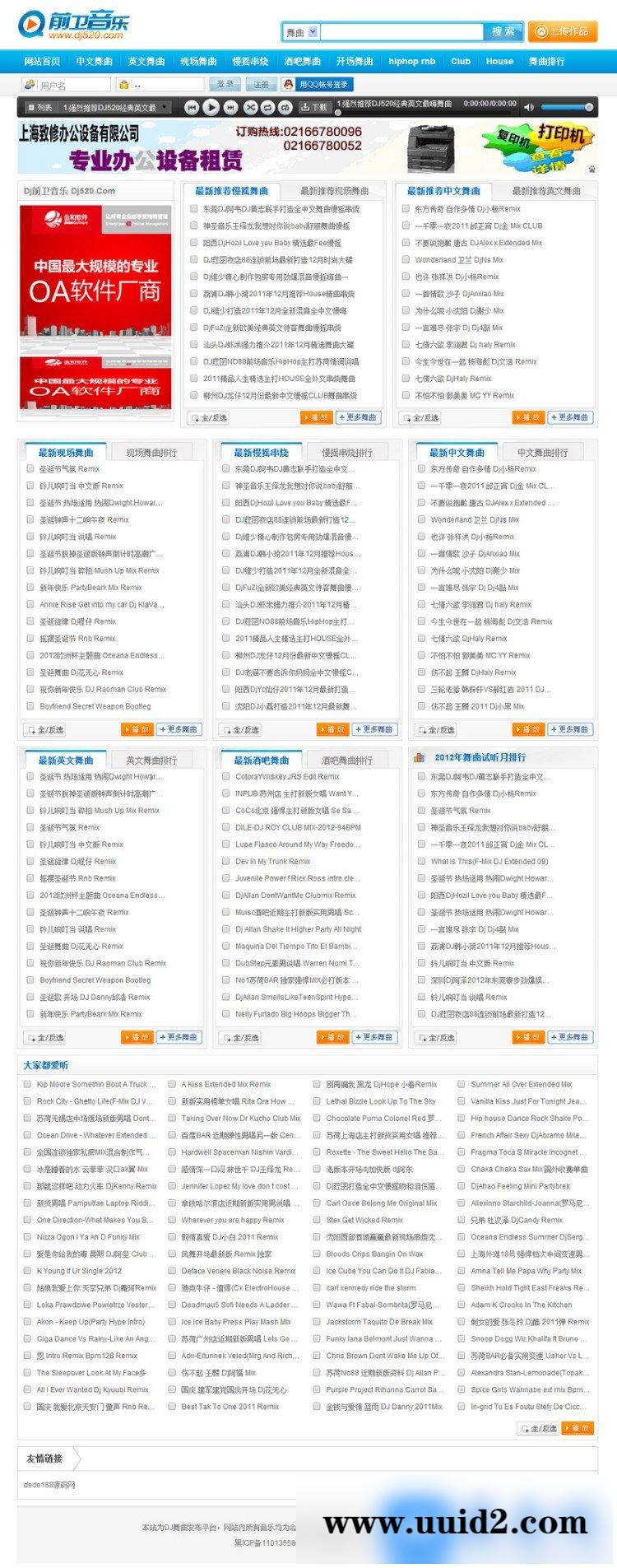 最新92game仿《DJ520》前卫音乐网站源码 帝国CMS内核开发带采集包含所以数据