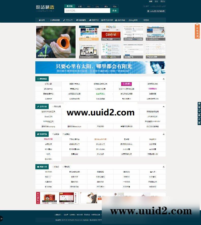 价值108元原版的Z-Blog网址导航主题模板